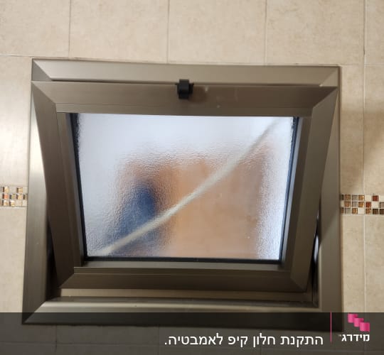חלון אלומיניום עם זכוכית מט במקלחת